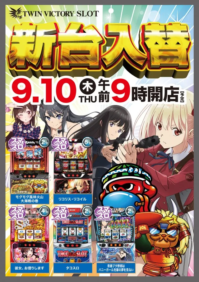 ツインビクトリースロットの最新情報画像