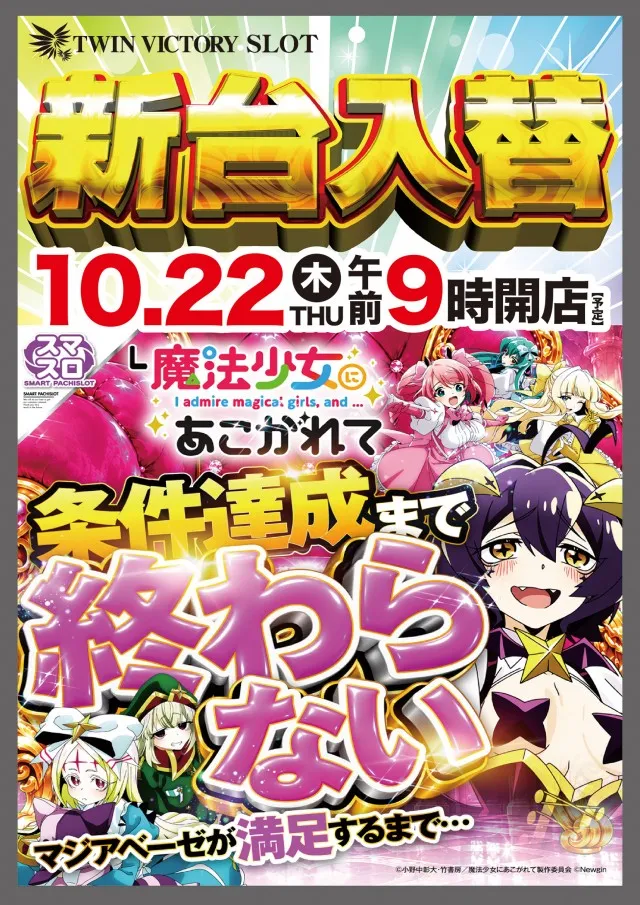ツインビクトリースロットの最新情報画像