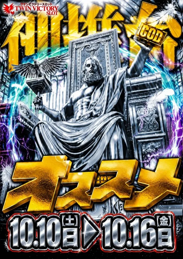 ツインビクトリースロットの最新情報画像