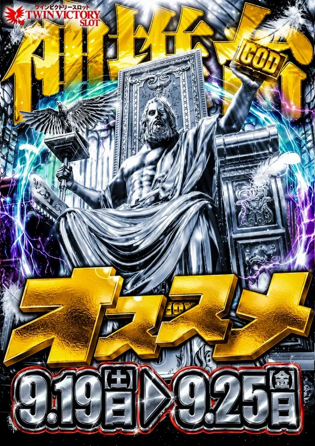 ツインビクトリースロットの最新情報画像