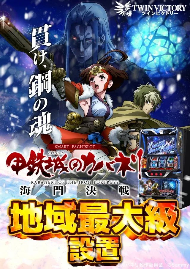 ツインビクトリースロットの最新情報画像