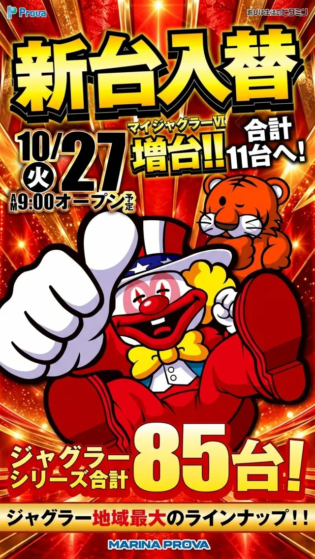 マリナプローバの最新情報画像