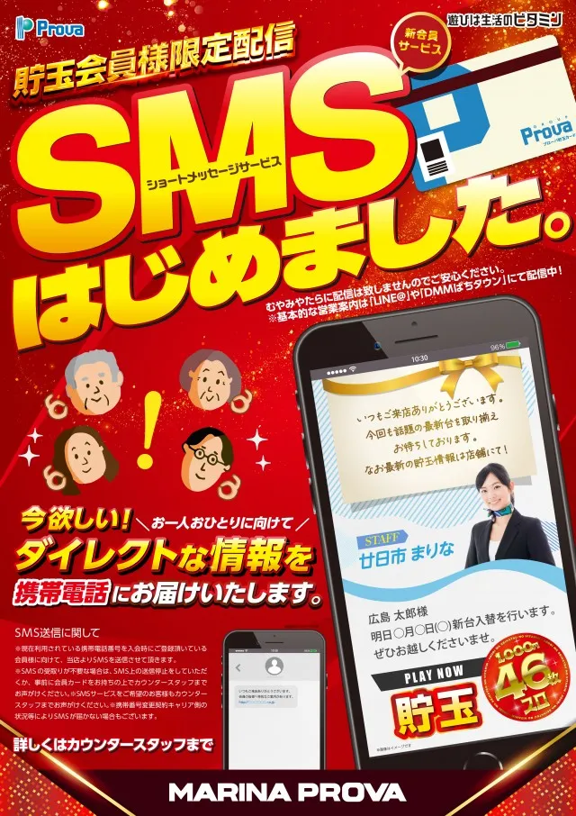 マリナプローバの最新情報画像