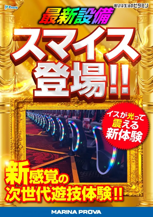 マリナプローバの最新情報画像