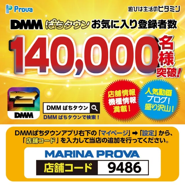 マリナプローバの最新情報画像