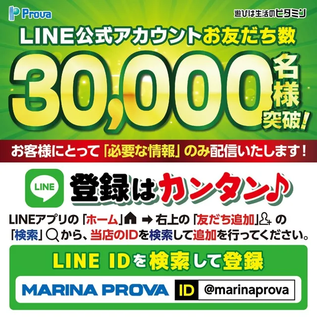 マリナプローバの最新情報画像