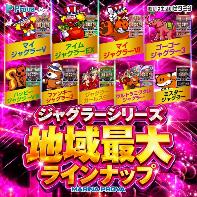 マリナプローバの最新情報画像