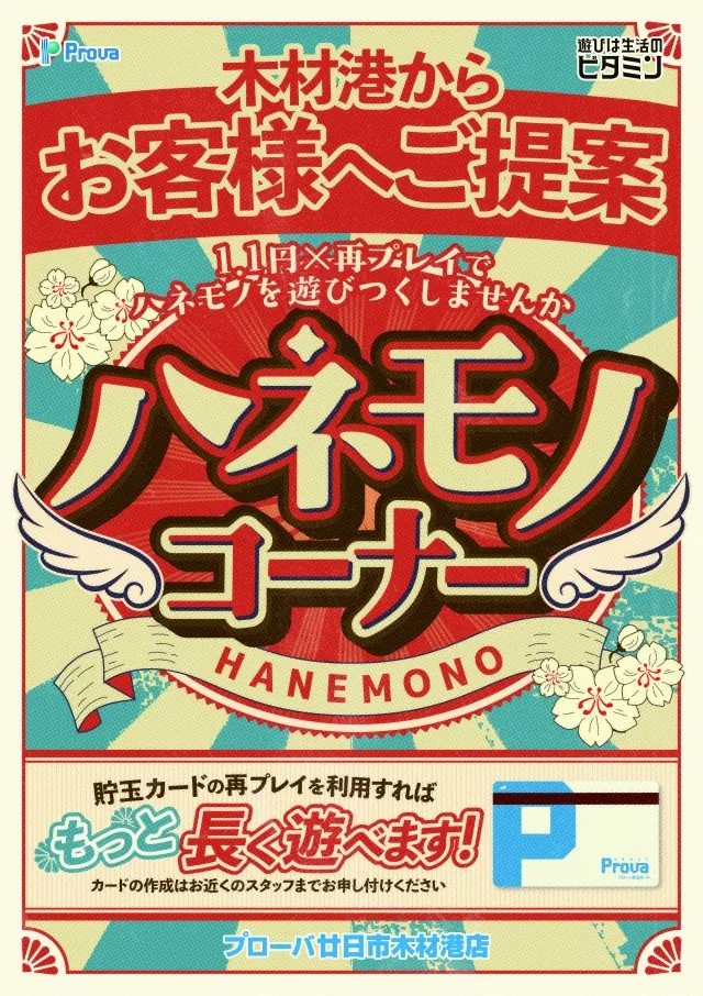 プローバ廿日市木材港店の最新情報画像