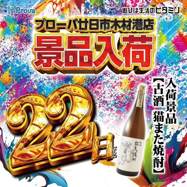 プローバ廿日市木材港店の最新情報画像