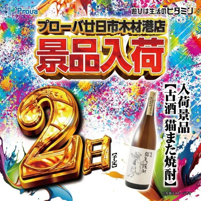 プローバ廿日市木材港店の最新情報画像