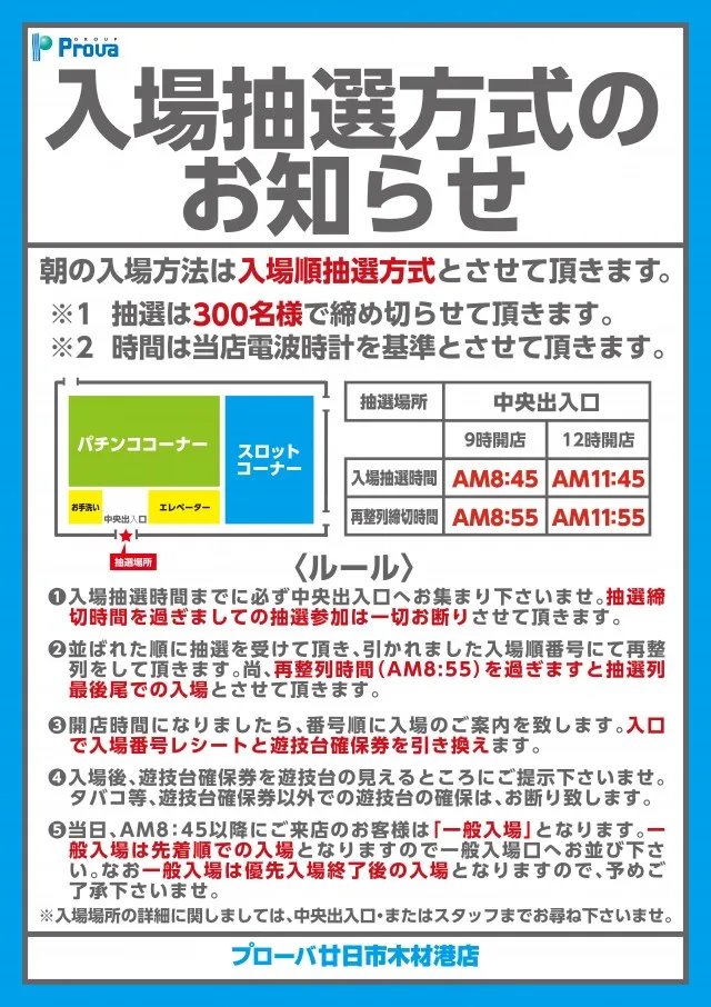 プローバ廿日市木材港店の最新情報画像