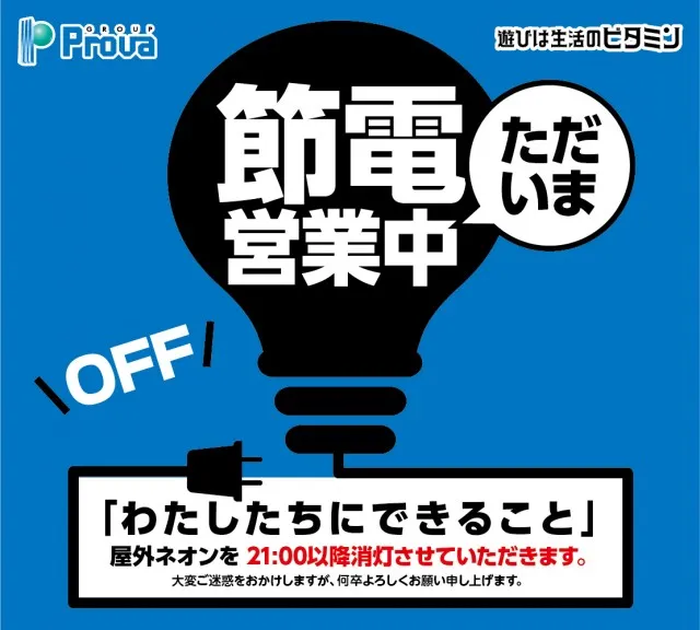 プローバ廿日市木材港店の最新情報画像