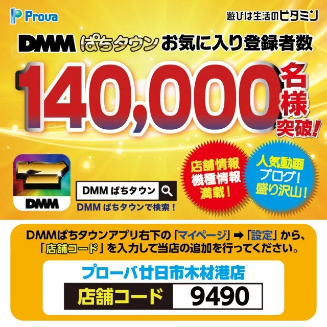 プローバ廿日市木材港店の最新情報画像