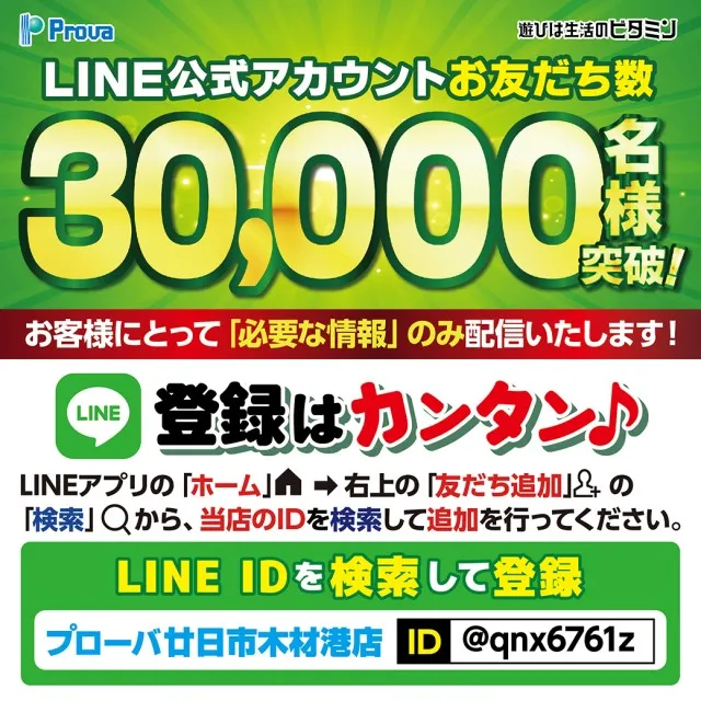 プローバ廿日市木材港店の最新情報画像