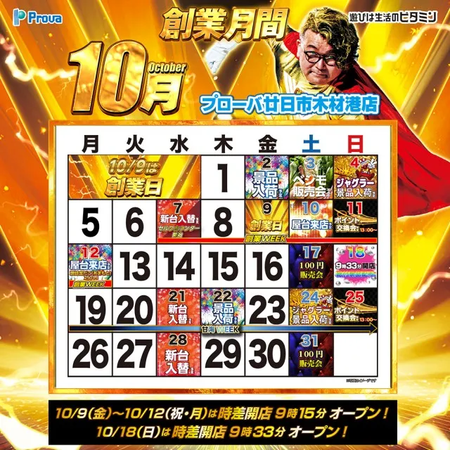 プローバ廿日市木材港店の最新情報画像