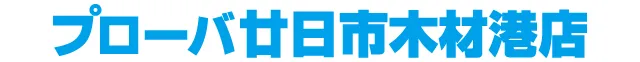 プローバ廿日市木材港店の最新情報画像