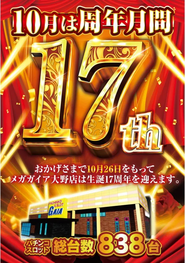 メガガイア大野店の最新情報画像
