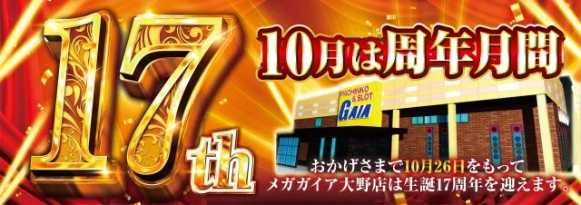 メガガイア大野店の最新情報画像