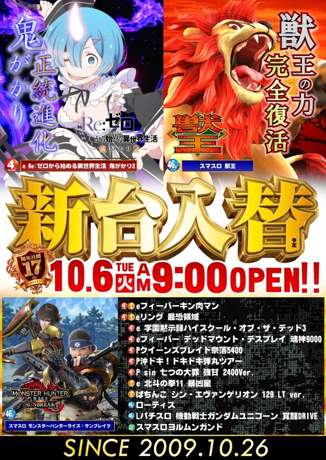 メガガイア大野店の最新情報画像
