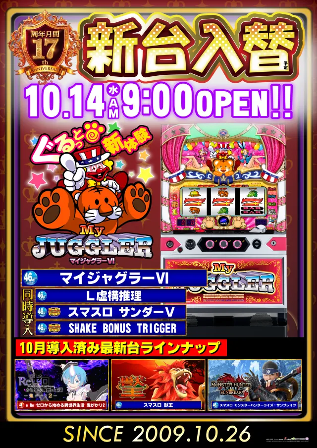 メガガイア大野店の最新情報画像
