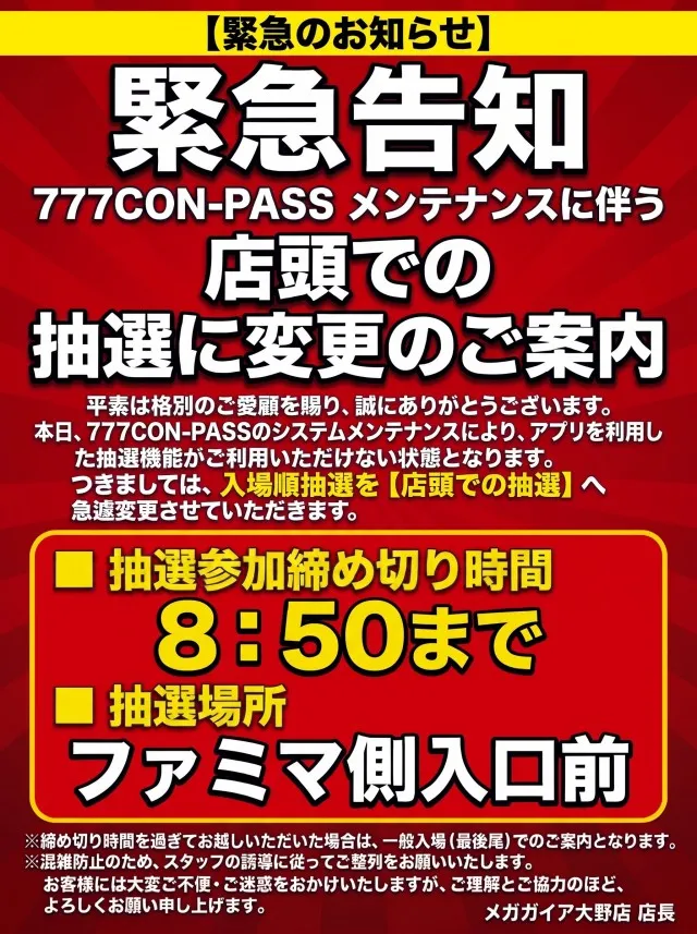 メガガイア大野店の最新情報画像