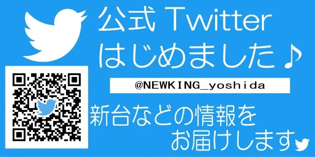 ニューキングの最新情報画像