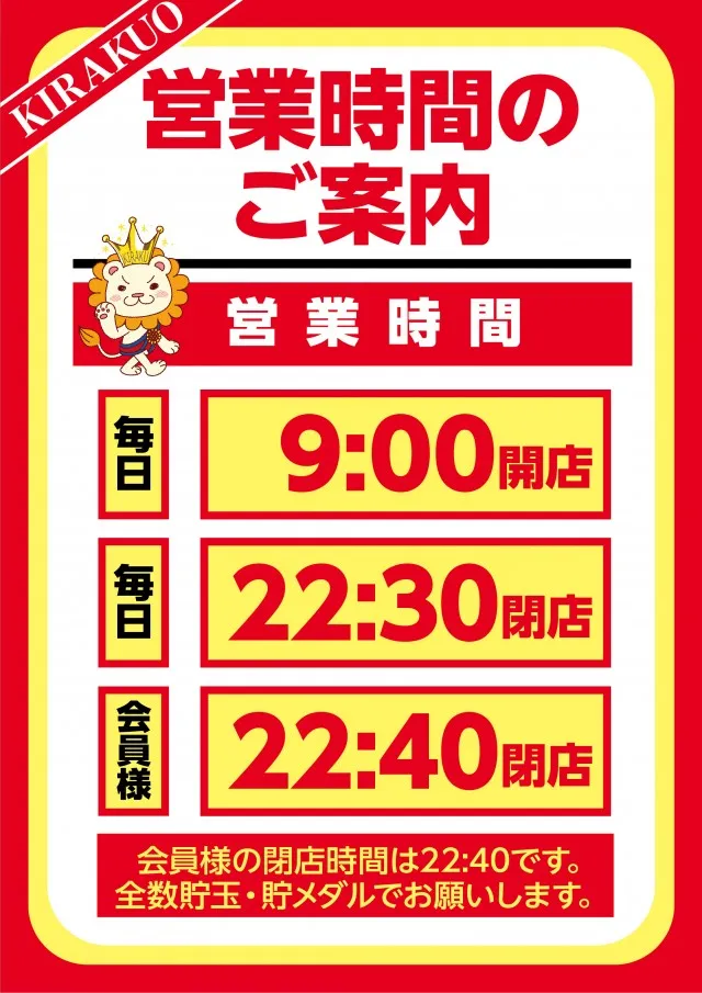 喜楽王の最新情報画像