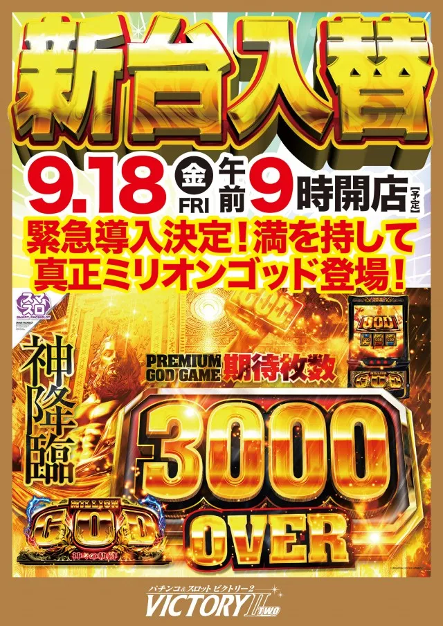 ビクトリーⅡの最新情報画像