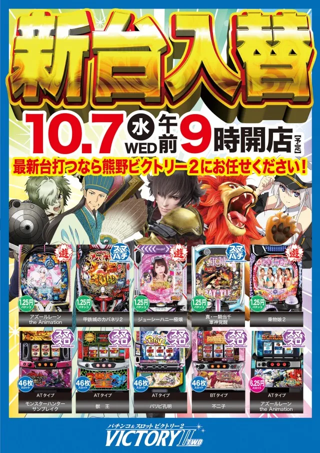 ビクトリーⅡの最新情報画像