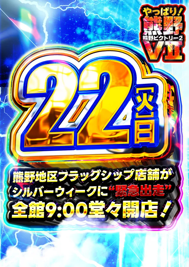 ビクトリーⅡの最新情報画像