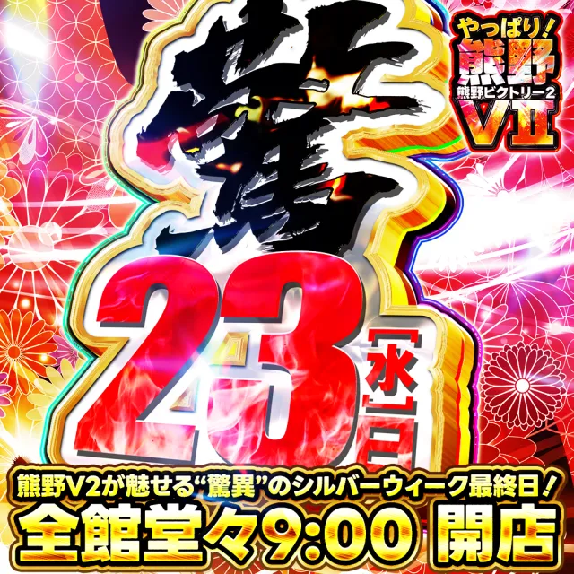 ビクトリーⅡの最新情報画像