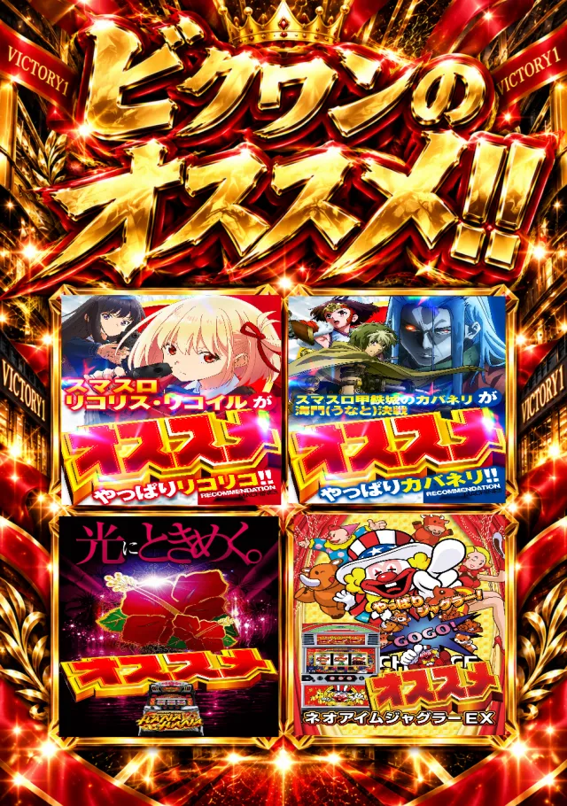 ビクトリーⅠの最新情報画像