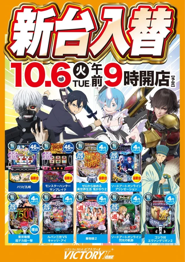 ビクトリーⅠの最新情報画像