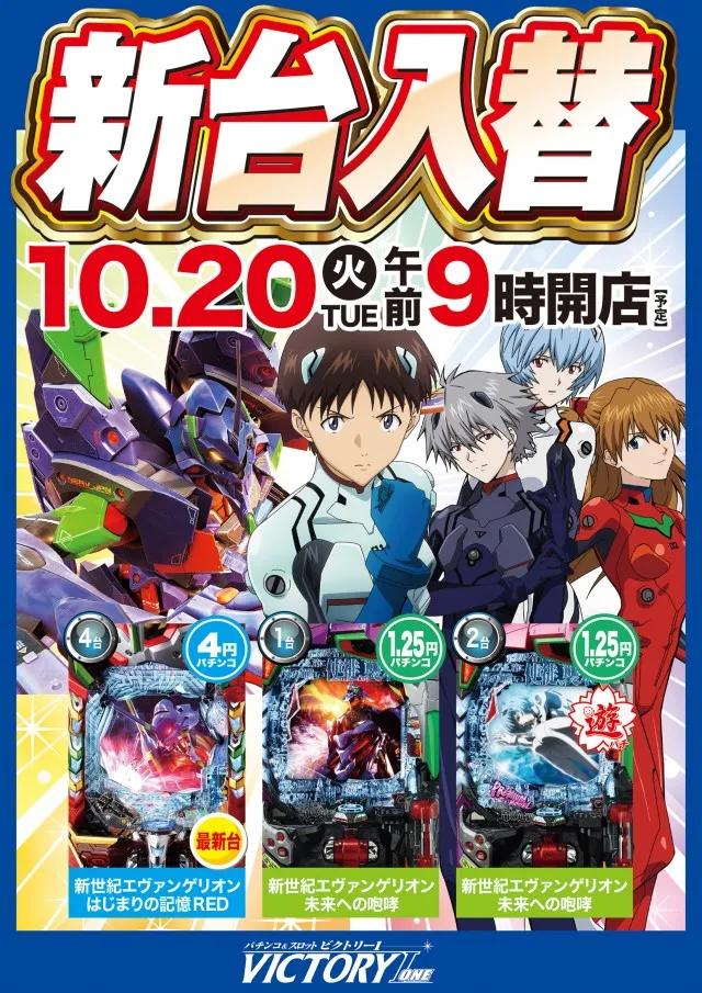 ビクトリーⅠの最新情報画像