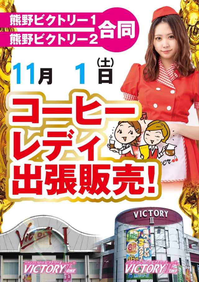 ビクトリーⅠの最新情報画像
