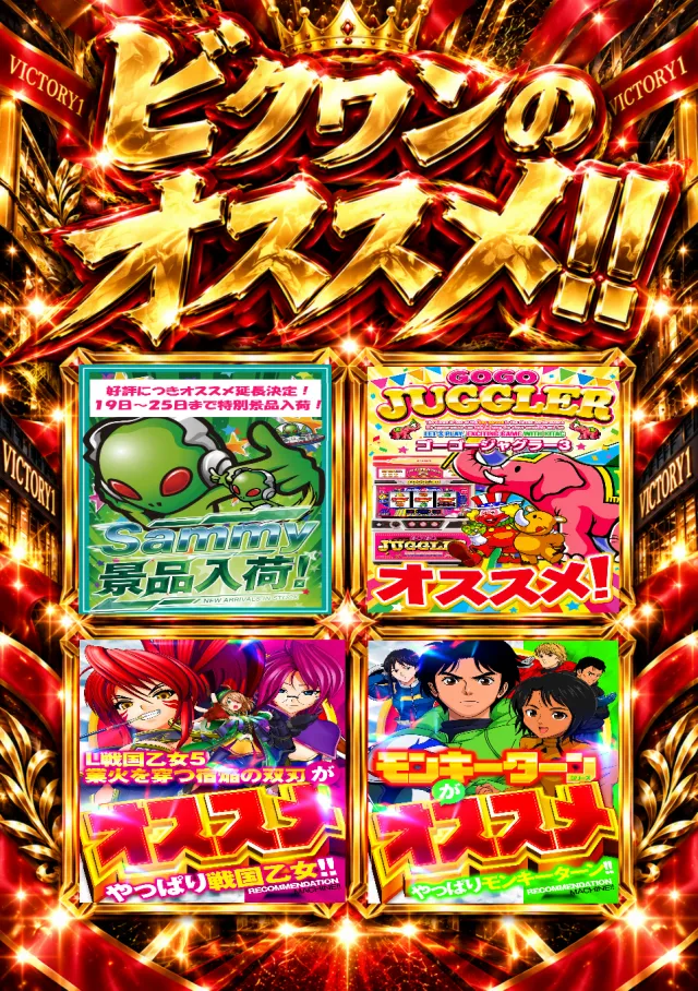 ビクトリーⅠの最新情報画像
