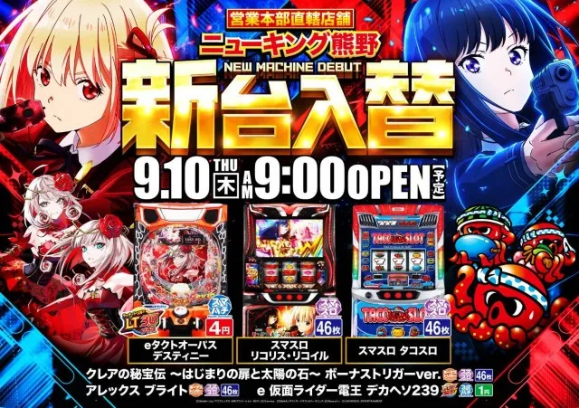 ニューキング熊野の最新情報画像