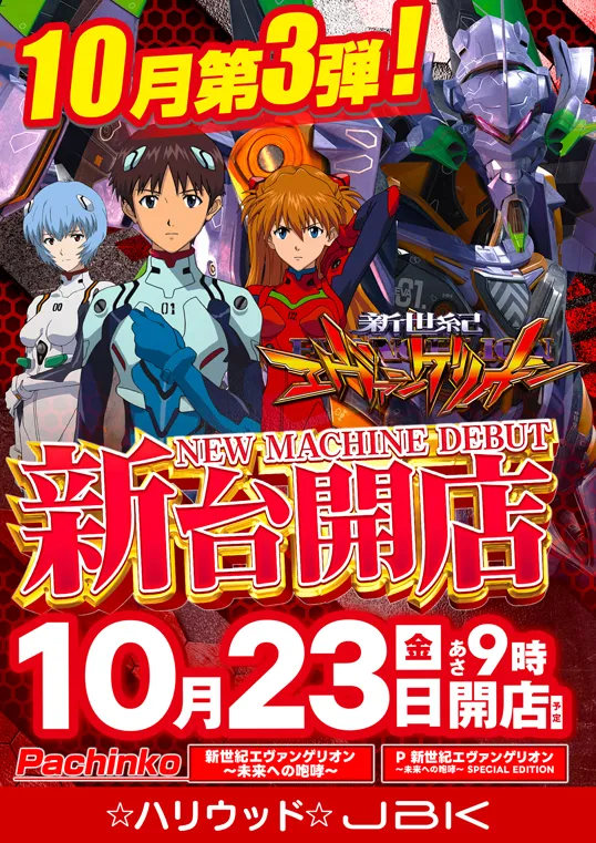 ハリウッドジェビケの最新情報画像