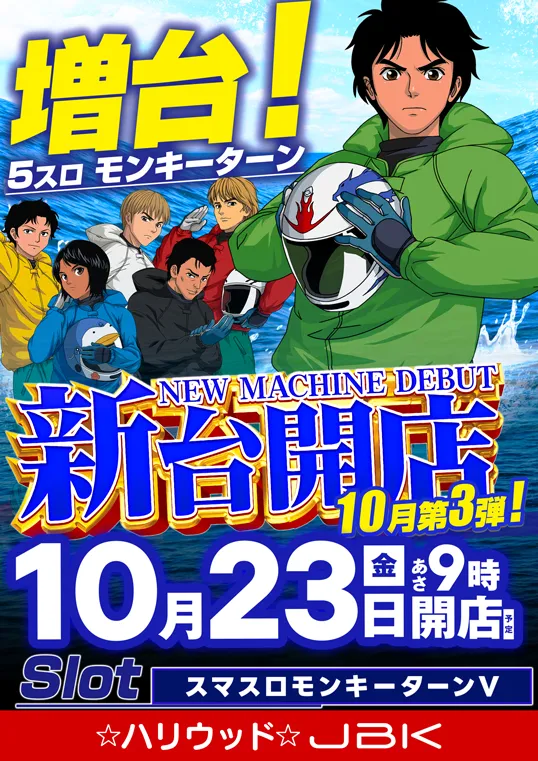 ハリウッドジェビケの最新情報画像
