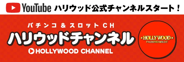 ハリウッドジェビケの最新情報画像