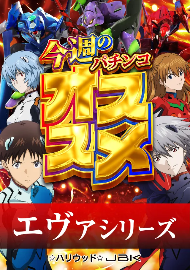 ハリウッドジェビケの最新情報画像