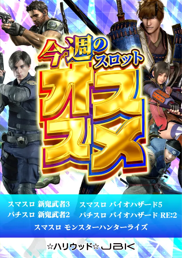ハリウッドジェビケの最新情報画像