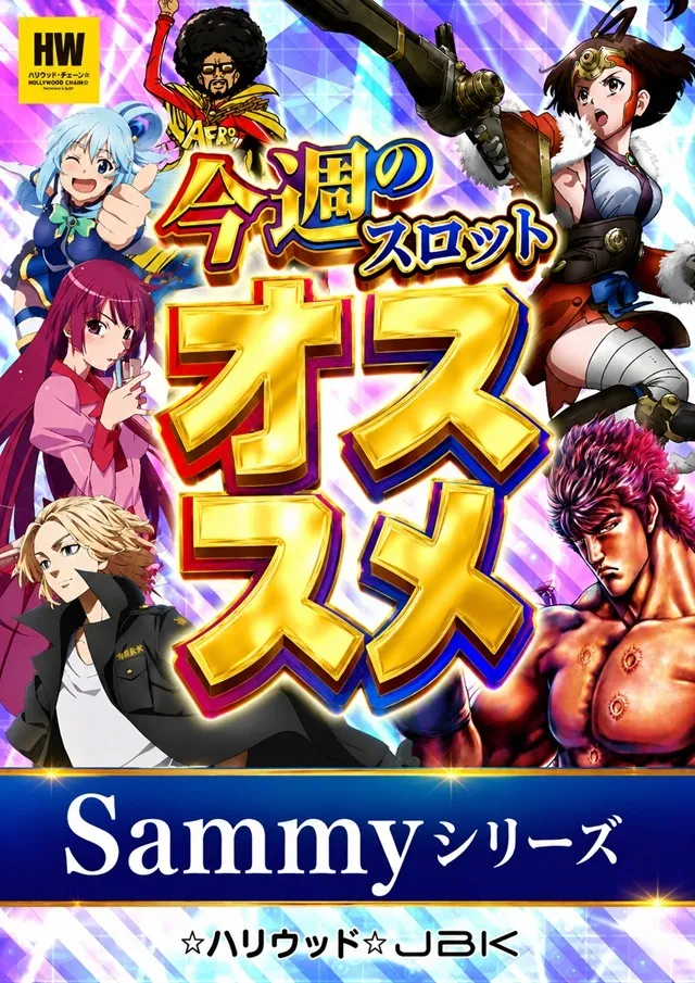ハリウッドジェビケの最新情報画像