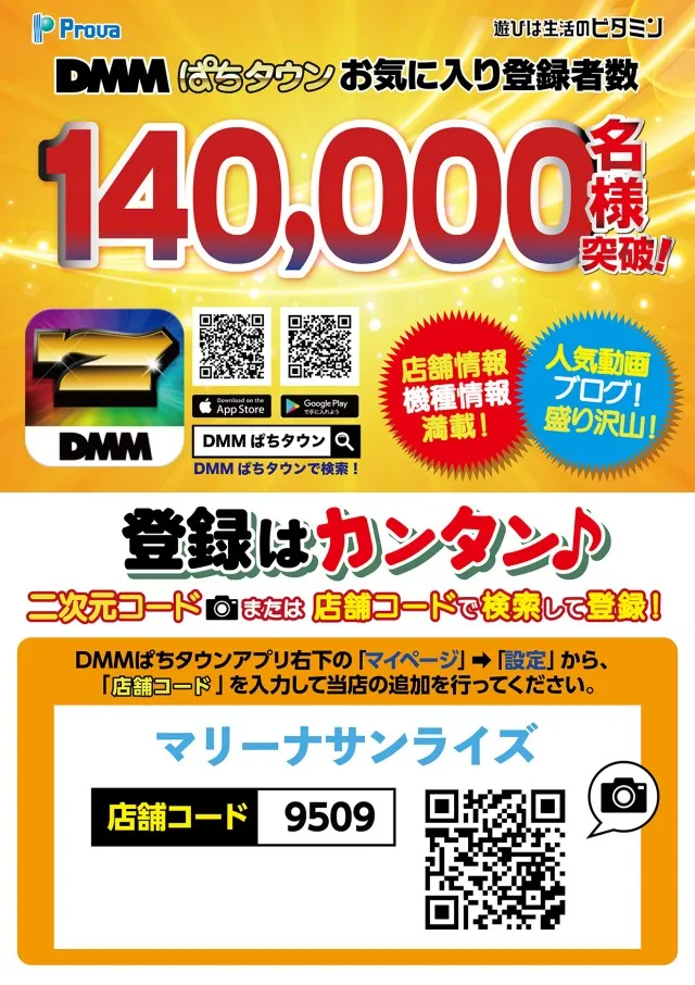 マリーナサンライズ海田店の最新情報画像