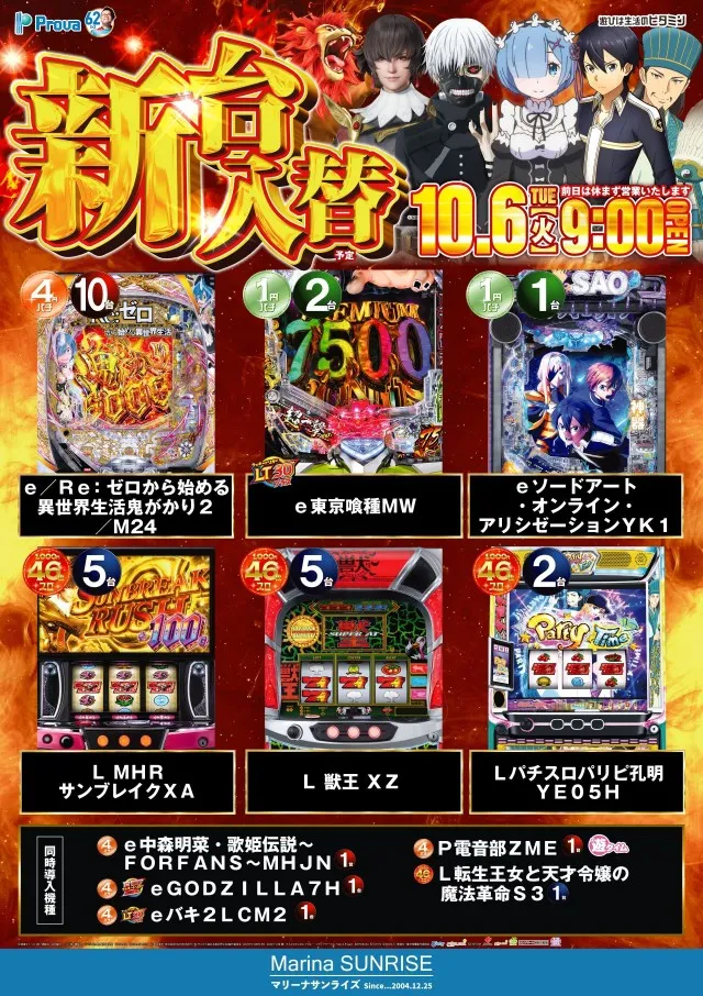 マリーナサンライズ海田店の最新情報画像