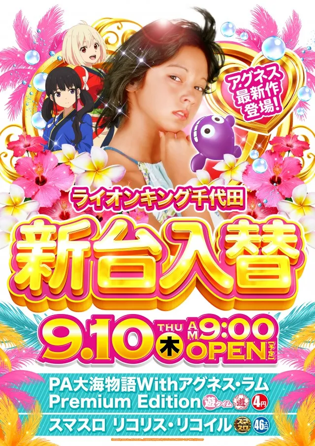 ライオンキング千代田の最新情報画像