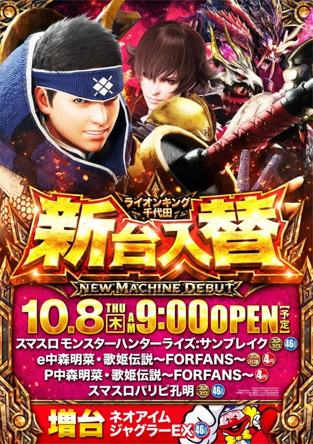 ライオンキング千代田の最新情報画像