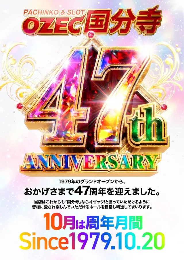 オゼック国分寺の最新情報画像