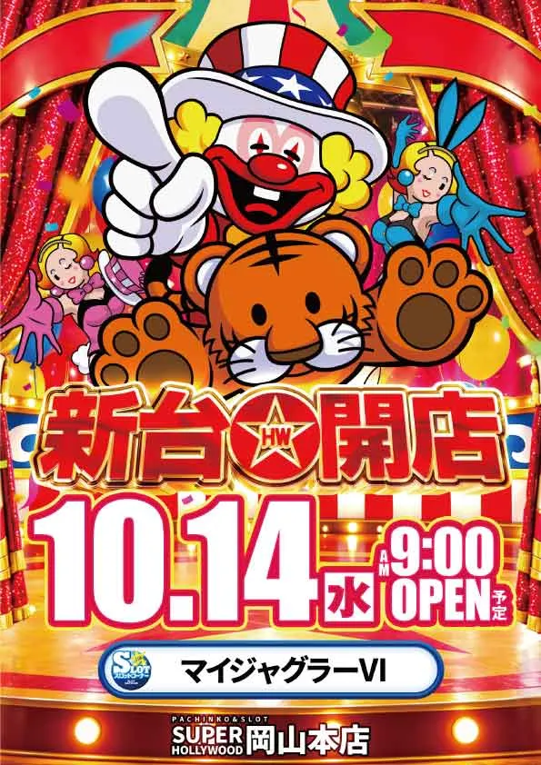 スーパーハリウッド岡山本店の最新情報画像
