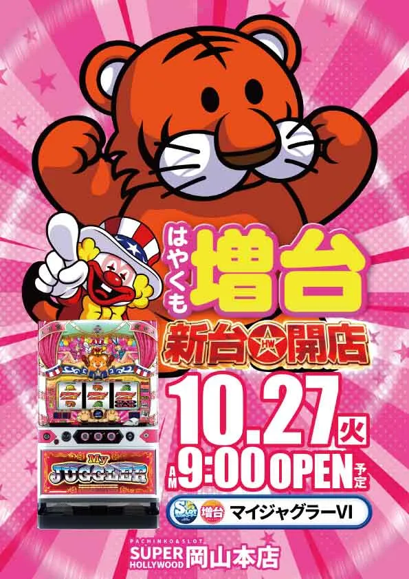 スーパーハリウッド岡山本店の最新情報画像